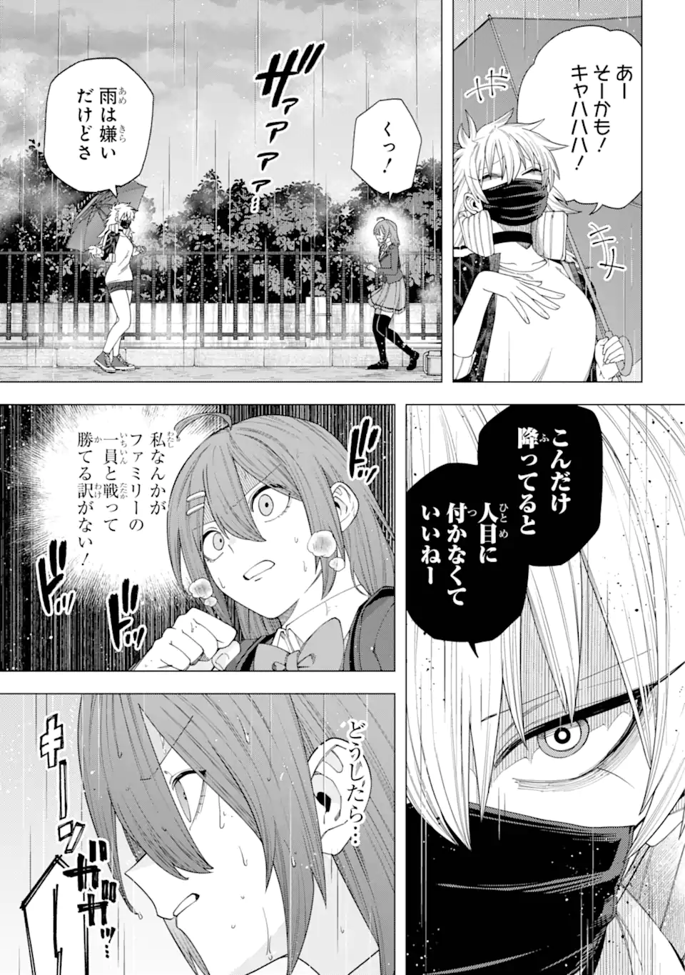 Kirisaki Karin wa Korosasenai - Chapter 8.2 - Page 4